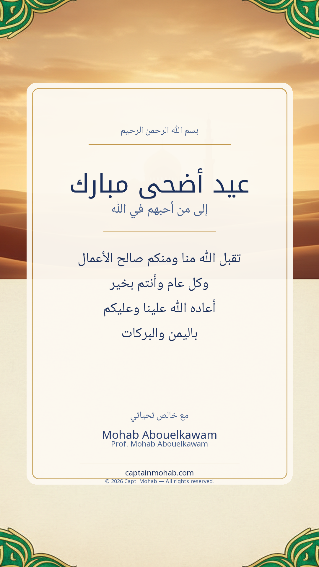 Eid al-Adha · عربي card — عيد أضحى مبارك