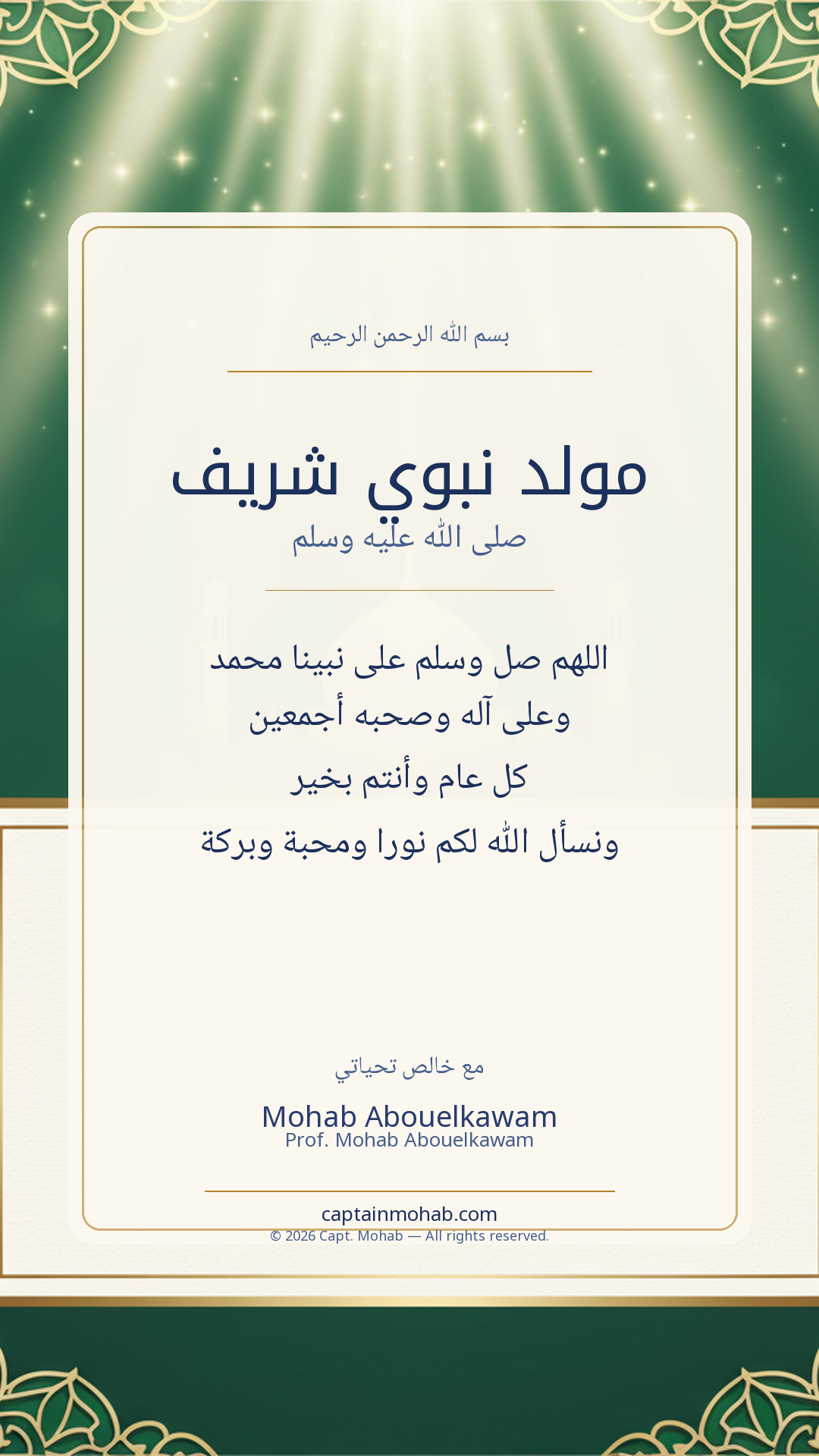 Mawlid al-Nabi · عربي card — مولد نبوي شريف
