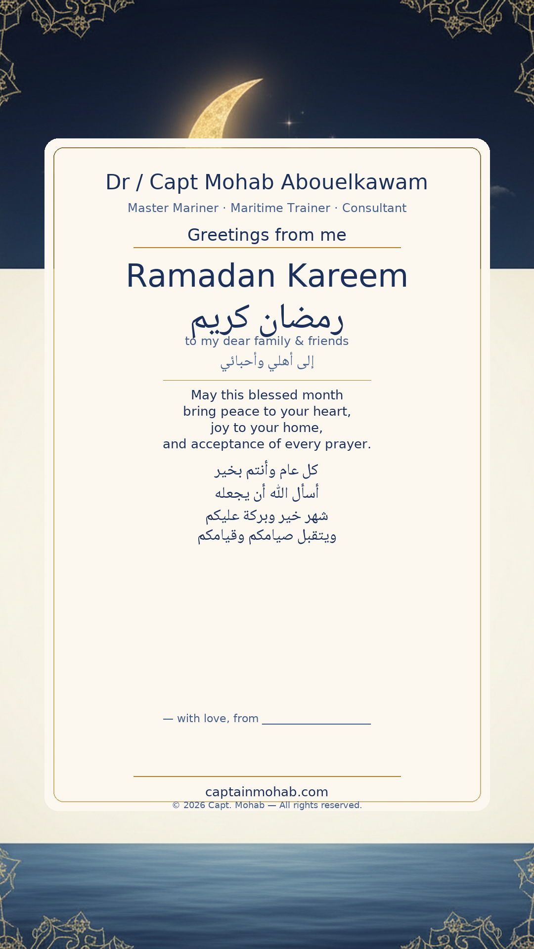 Ramadan Kareem · عربي · Personalize card — Bilingual card — sign it yourself